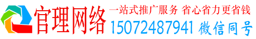 岳阳官理推广竞价